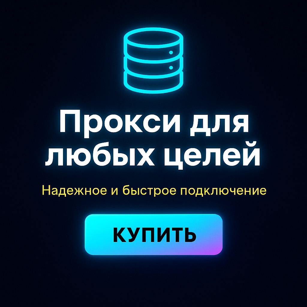 Прокси для поиска товаров по регионам